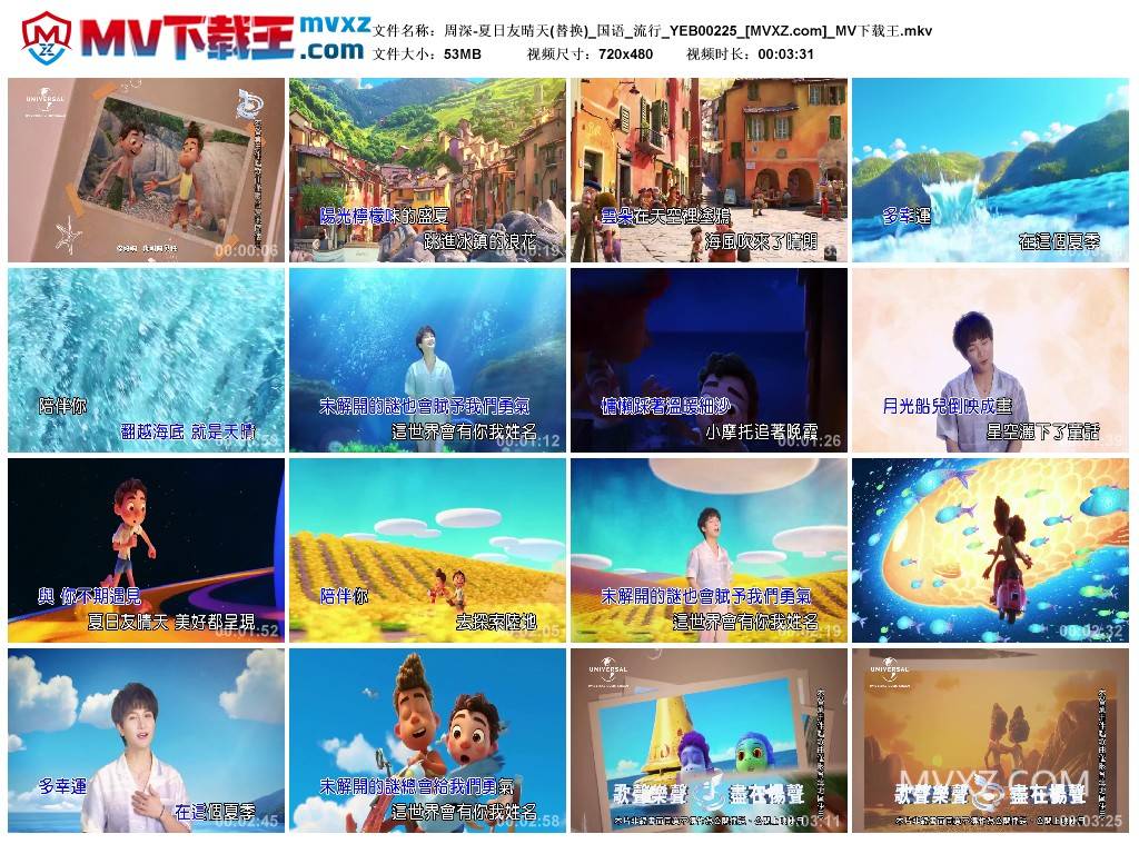 周深-夏日友晴天(替换)_国语_流行_YEB00225